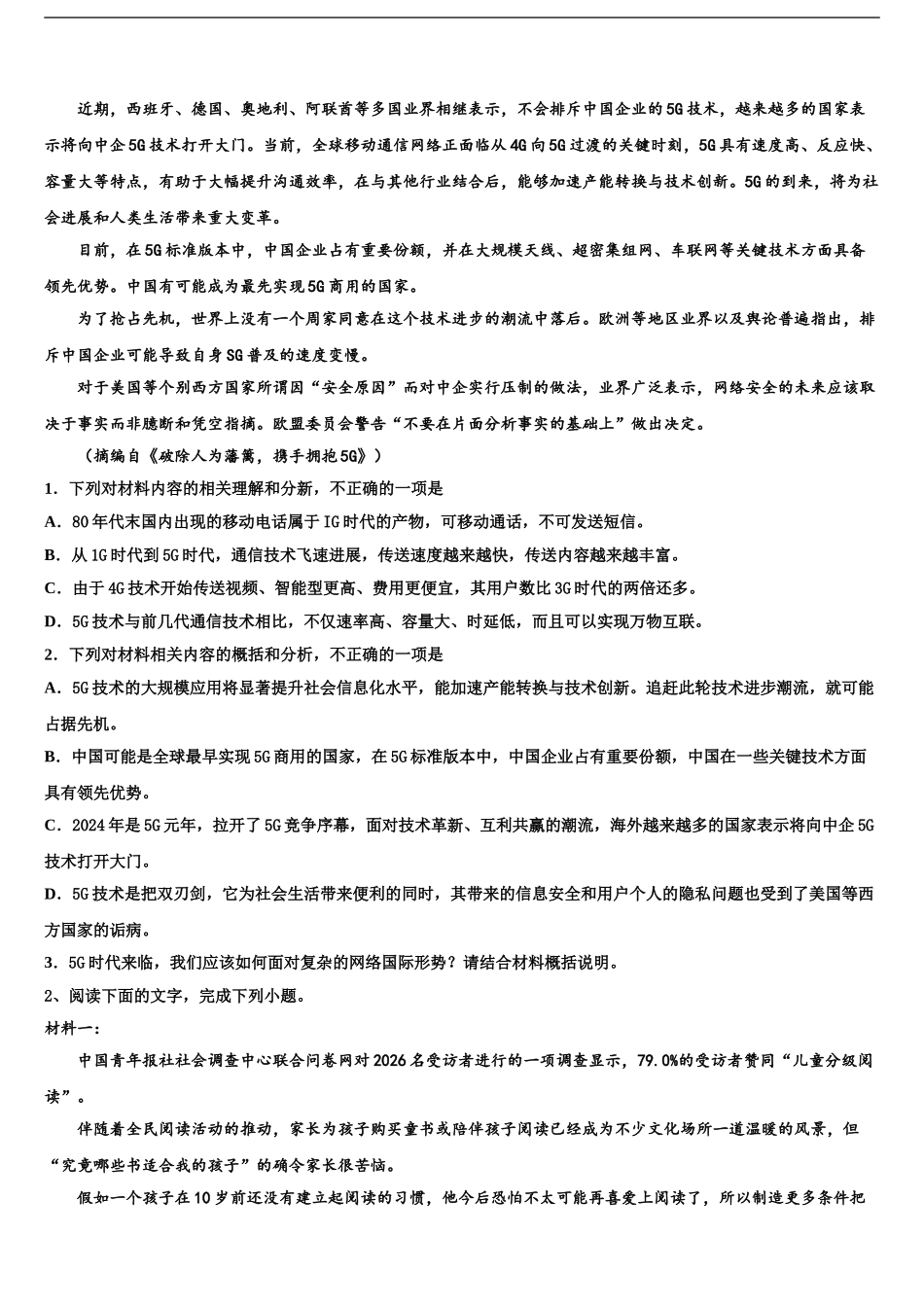 2024年辽宁朝阳市普通高中高考语文五模试卷含解析_第2页