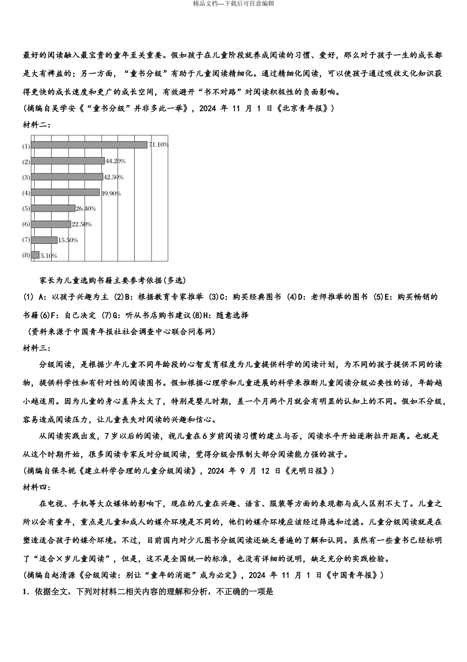 2024年辽宁朝阳市普通高中高考语文五模试卷含解析_第3页