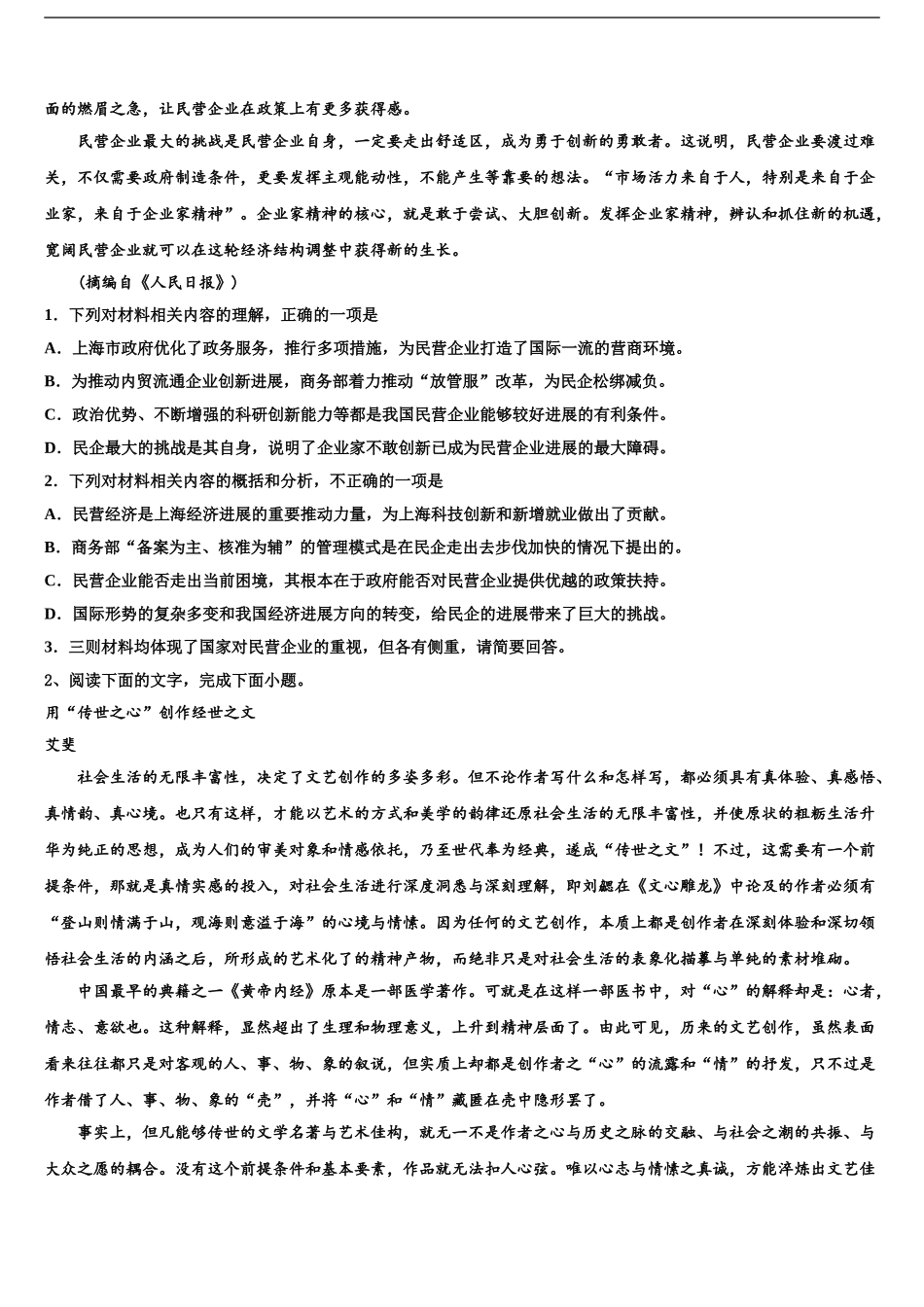 2024年辽宁沈阳市二十中学高三第二次模拟考试语文试卷含解析_第2页