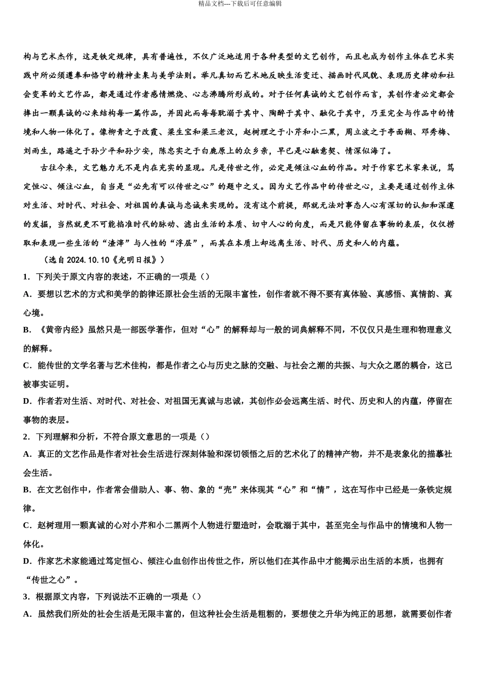 2024年辽宁沈阳市二十中学高三第二次模拟考试语文试卷含解析_第3页