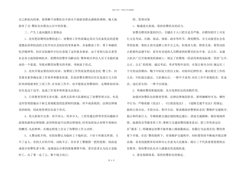 2024年辅警试用期工作总结_第2页