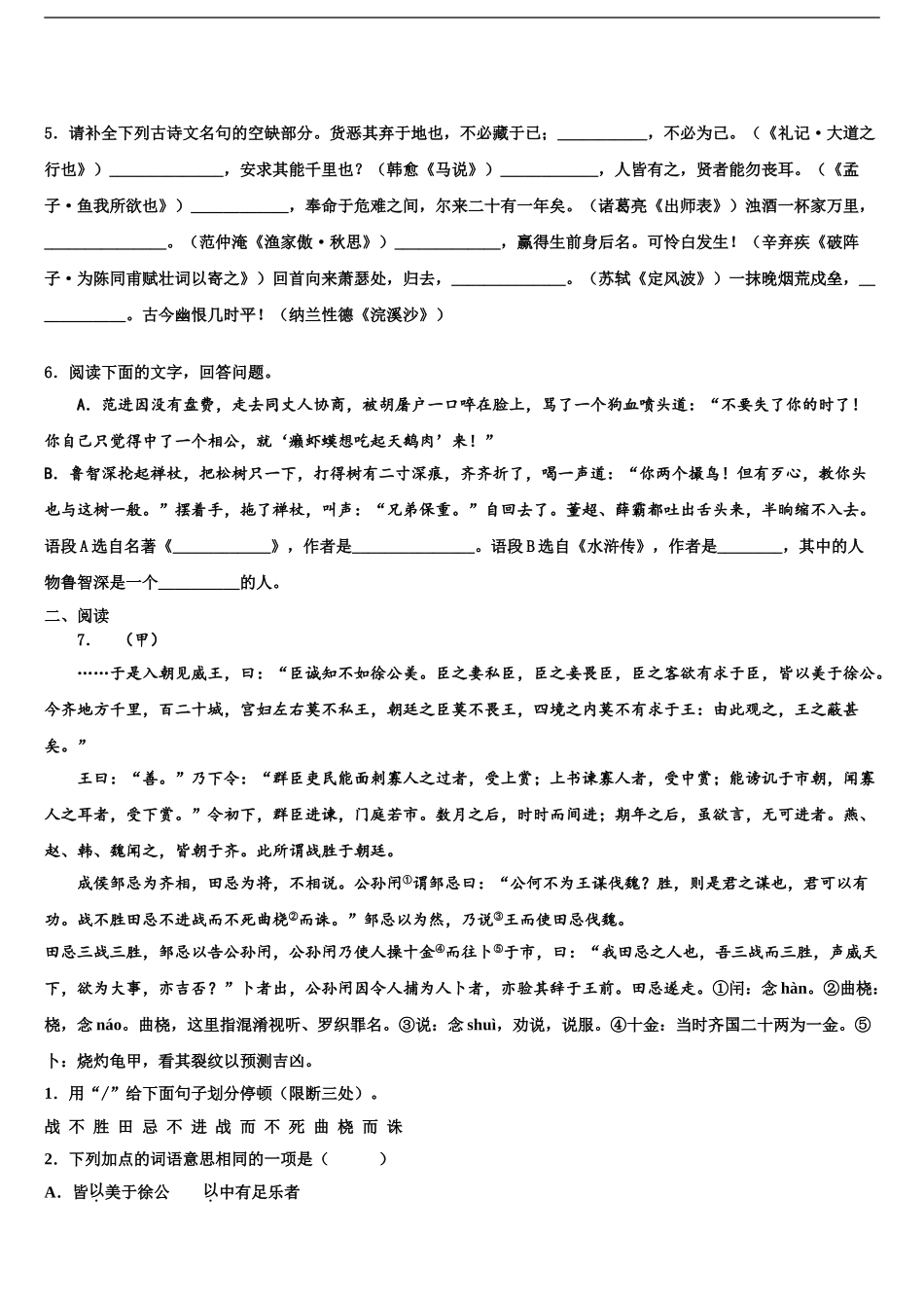 2024年辽宁沈阳市大东区中考猜题语文试卷含解析_第2页