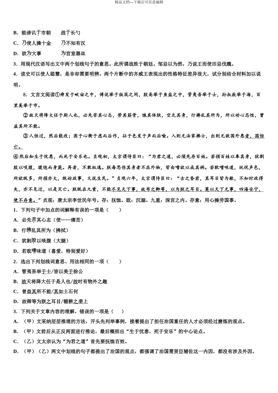 2024年辽宁沈阳市大东区中考猜题语文试卷含解析_第3页