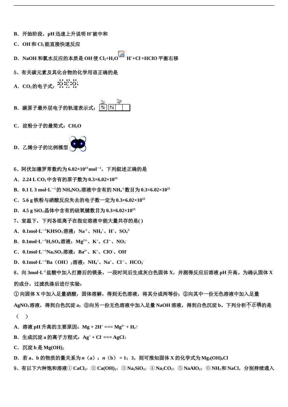 2024年辽宁沈阳市东北育才学校科学高中部高考全国统考预测密卷化学试卷含解析_第2页