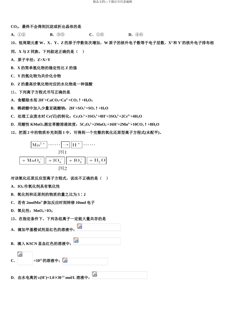 2024年辽宁沈阳市东北育才学校科学高中部高考全国统考预测密卷化学试卷含解析_第3页
