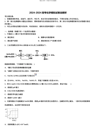 2024年辽宁沈阳市东北育才学校科学高中部高考全国统考预测密卷化学试卷含解析