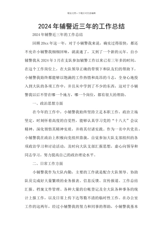 2024年辅警近三年的工作总结