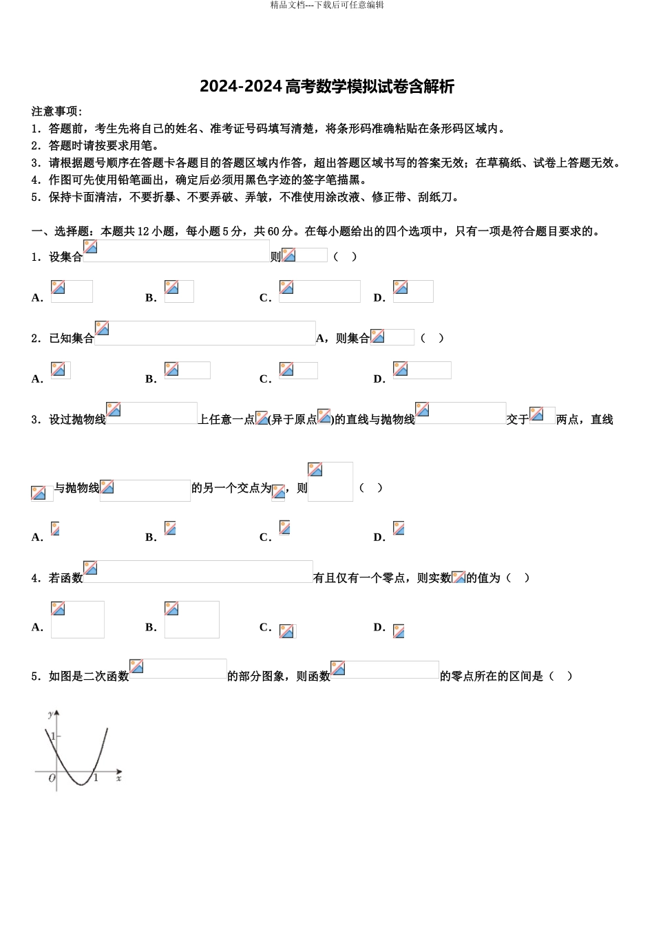 2024年辽宁沈阳市二十中学高三压轴卷数学试卷含解析_第1页