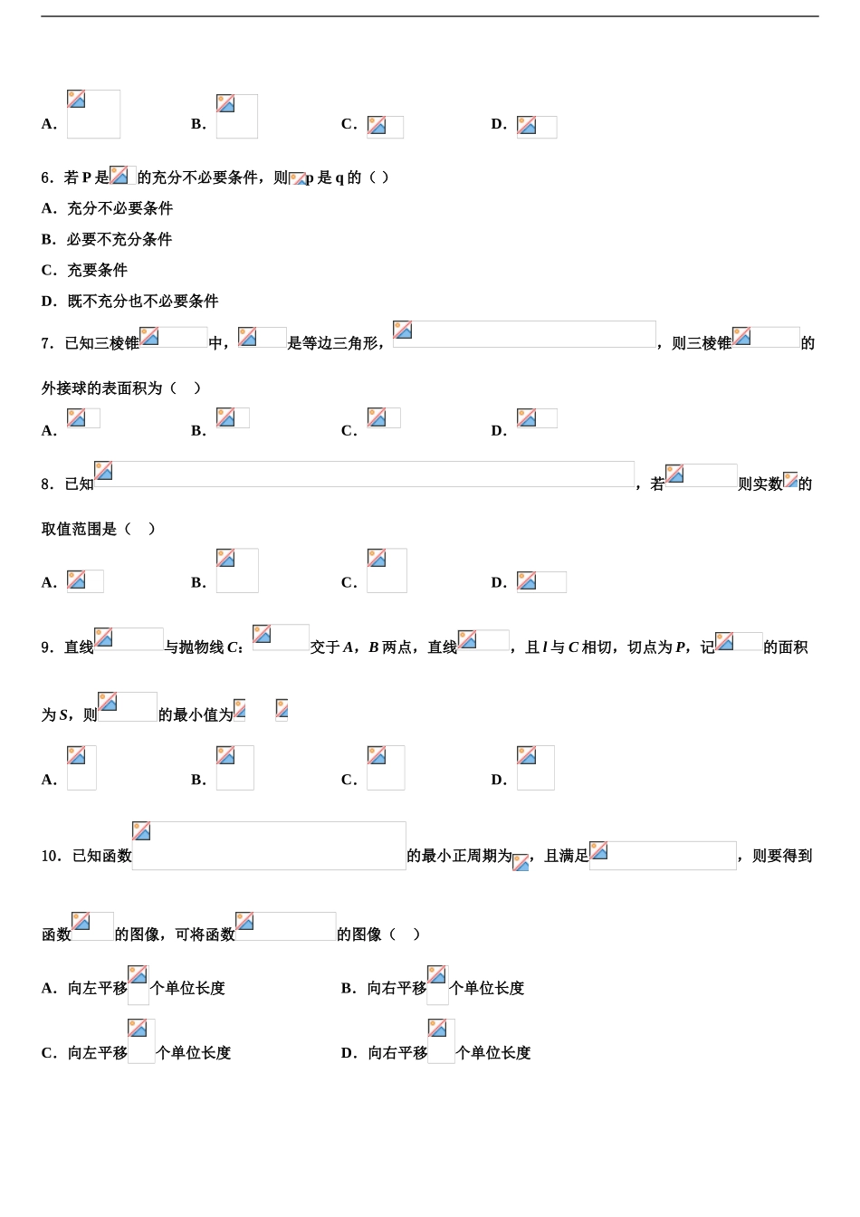 2024年辽宁沈阳市二十中学高三压轴卷数学试卷含解析_第2页
