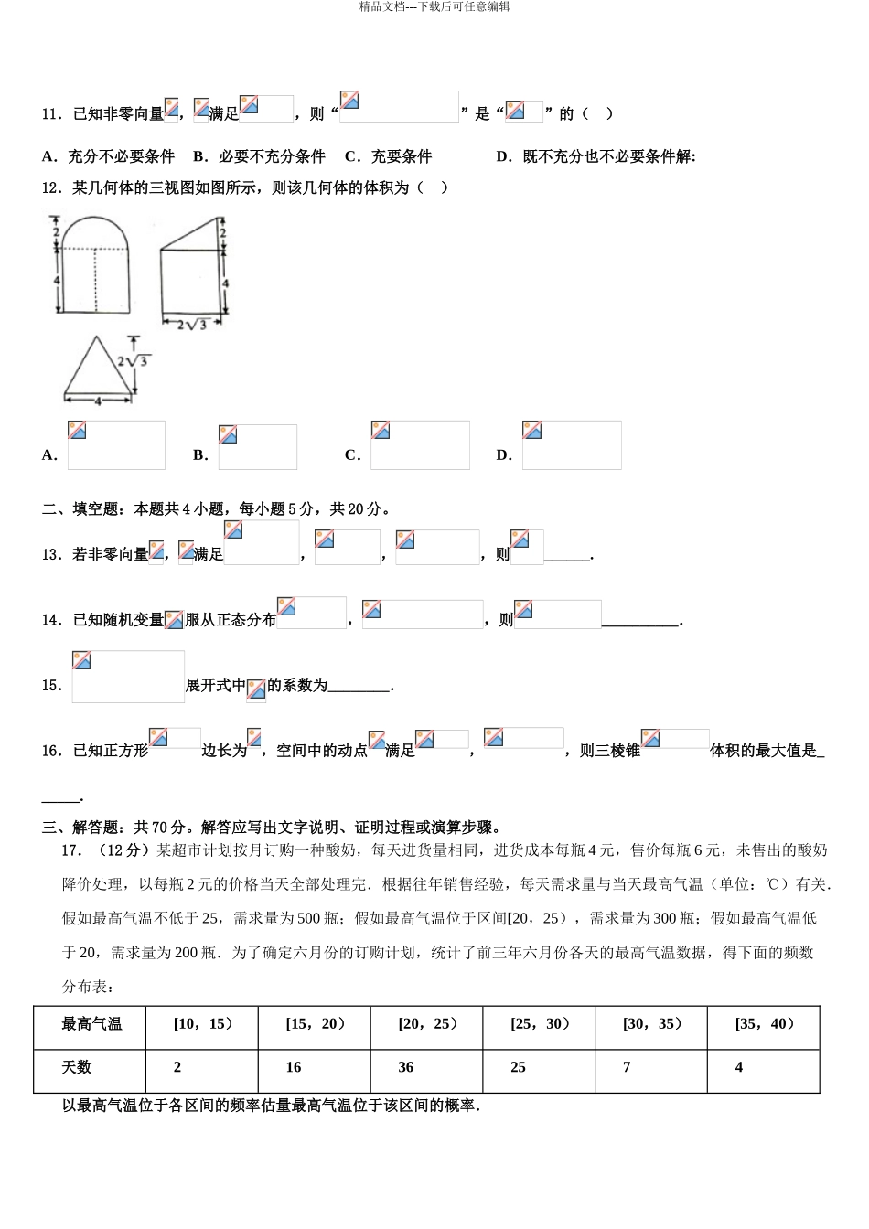 2024年辽宁沈阳市二十中学高三压轴卷数学试卷含解析_第3页