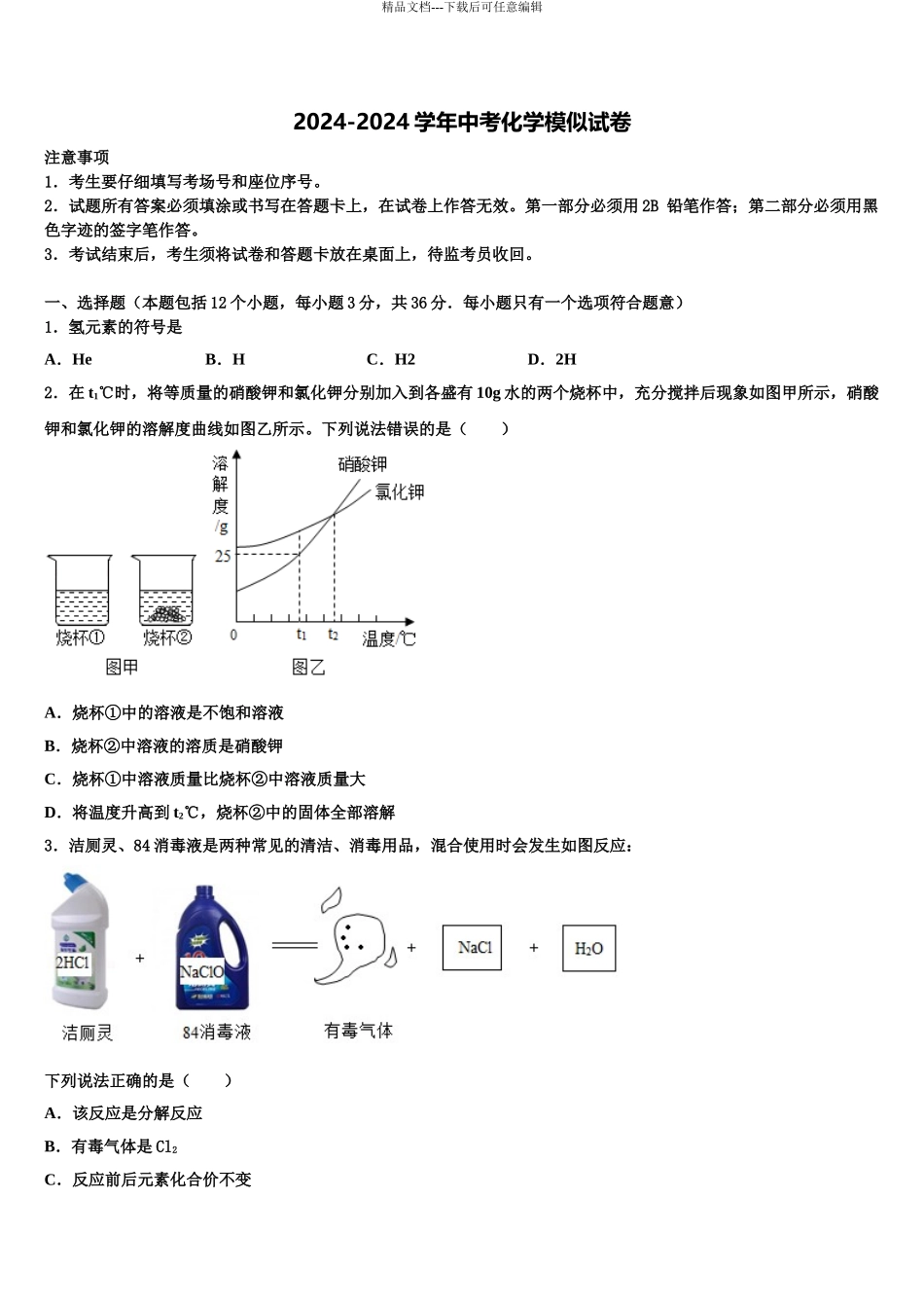 2024年辽宁沈阳皇姑区重点达标名校中考冲刺卷化学试题含解析_第1页