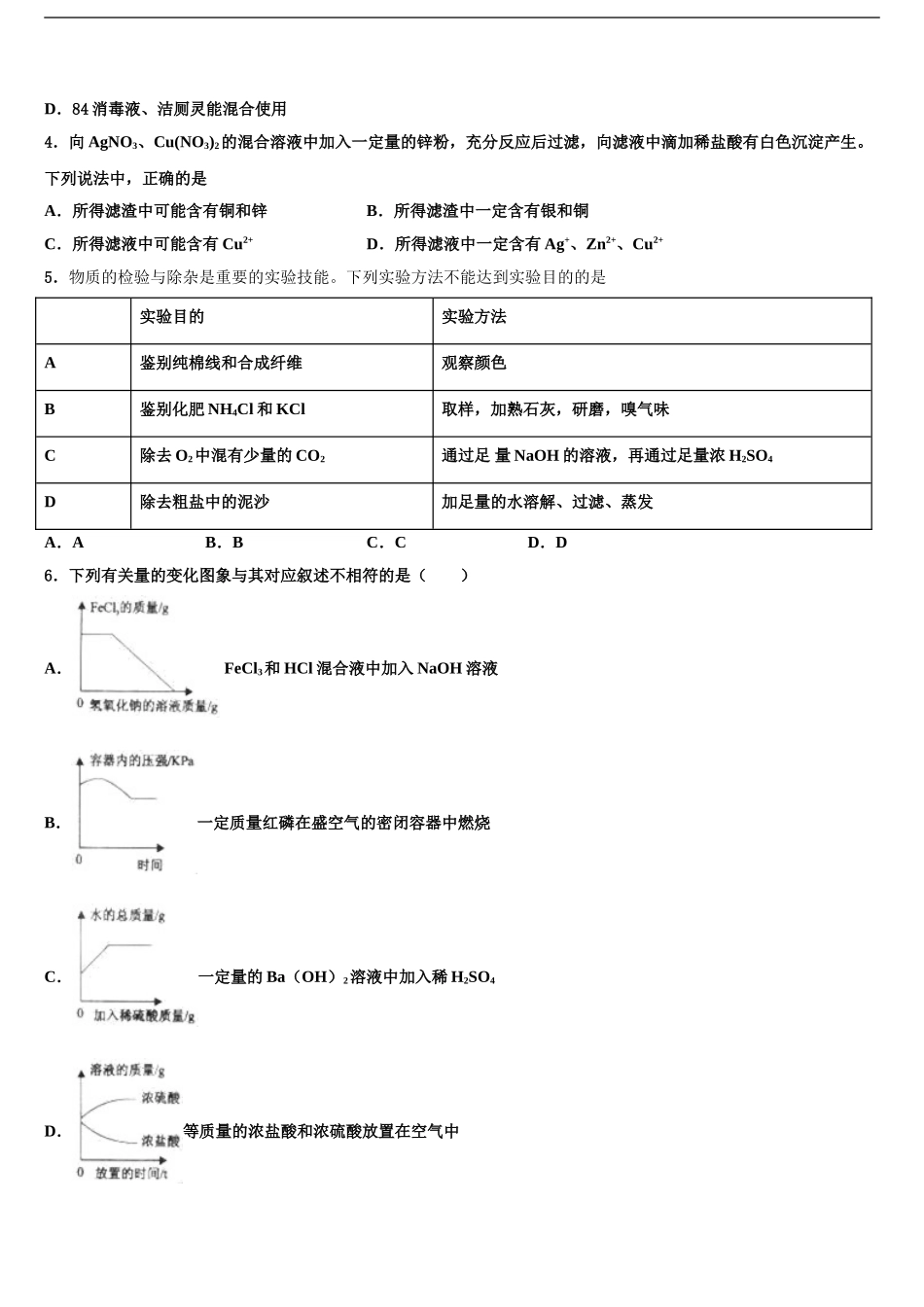 2024年辽宁沈阳皇姑区重点达标名校中考冲刺卷化学试题含解析_第2页
