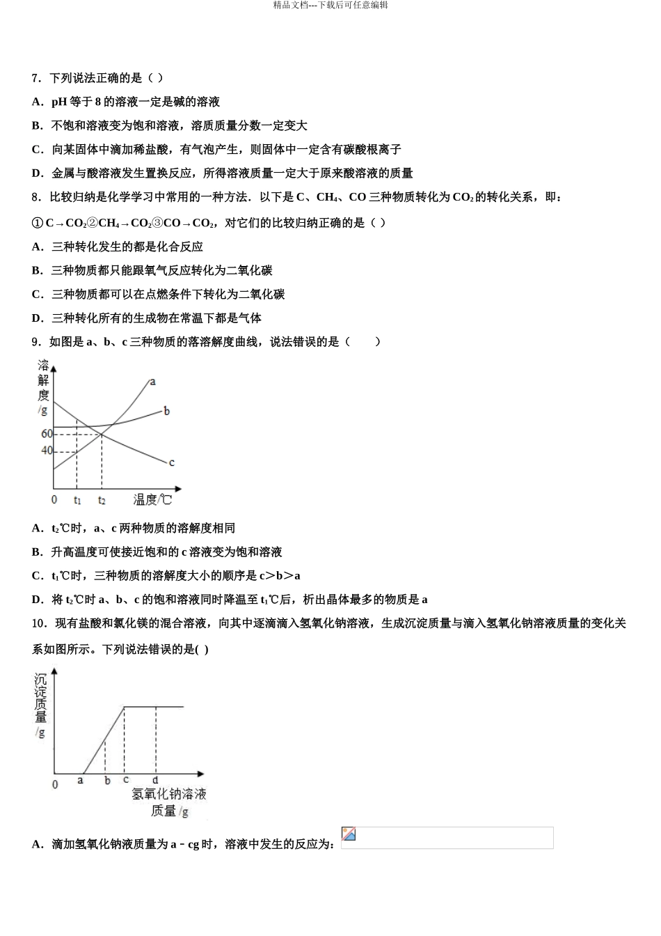 2024年辽宁沈阳皇姑区重点达标名校中考冲刺卷化学试题含解析_第3页