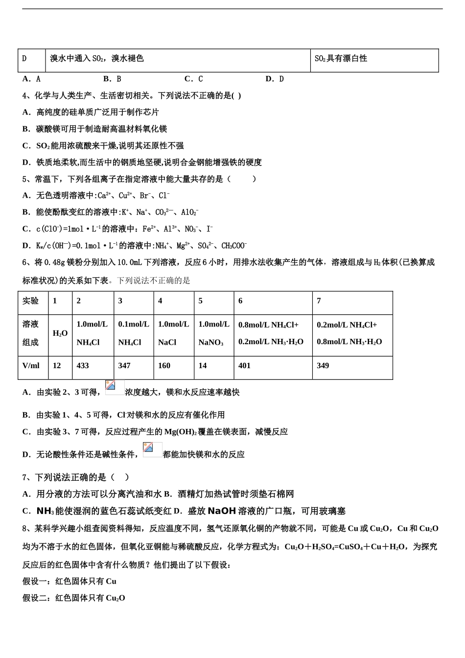 2024年辽宁省东北名校高考仿真卷化学试题含解析_第2页