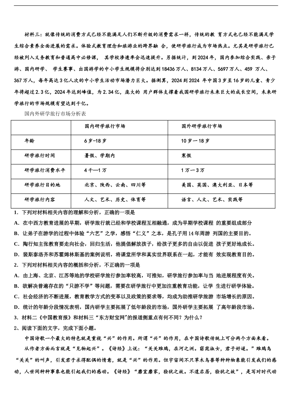 2024年辽宁省东北育才学校高三二诊模拟考试语文试卷含解析_第2页