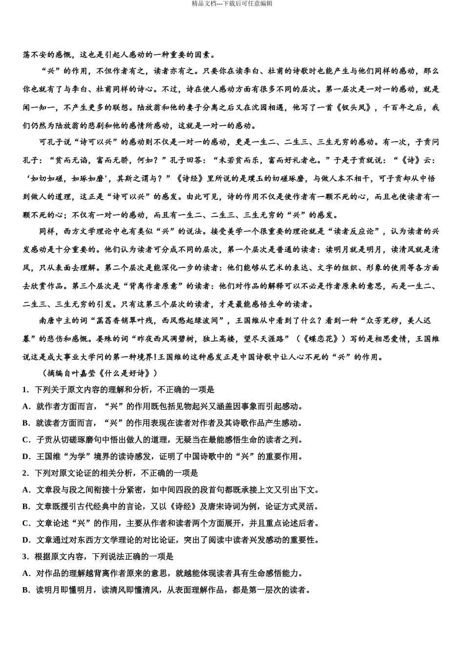 2024年辽宁省东北育才学校高三二诊模拟考试语文试卷含解析_第3页