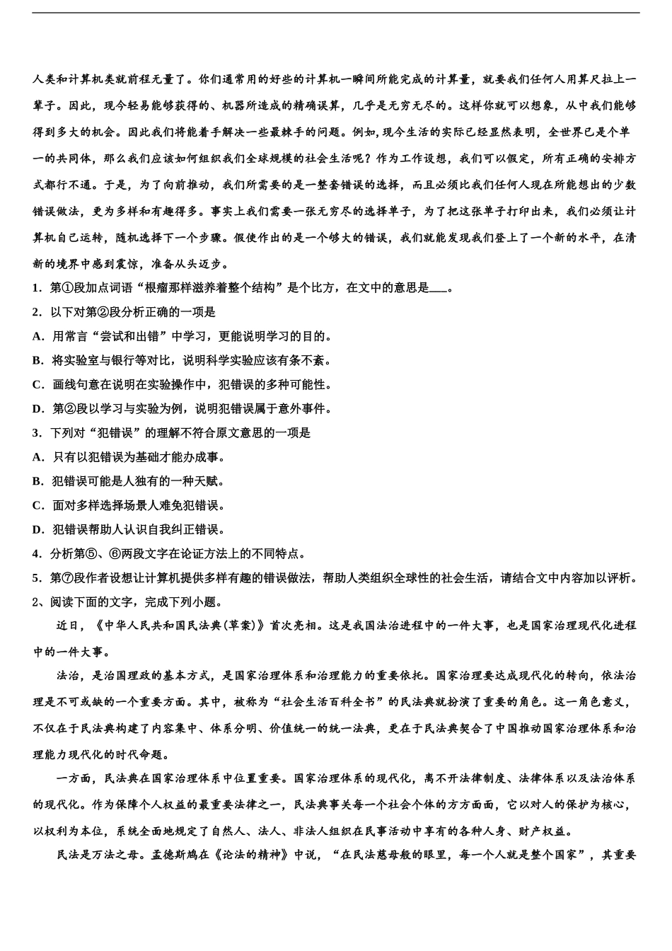 2024年辽宁省东北育才、实验中学高三第一次模拟考试语文试卷含解析_第2页