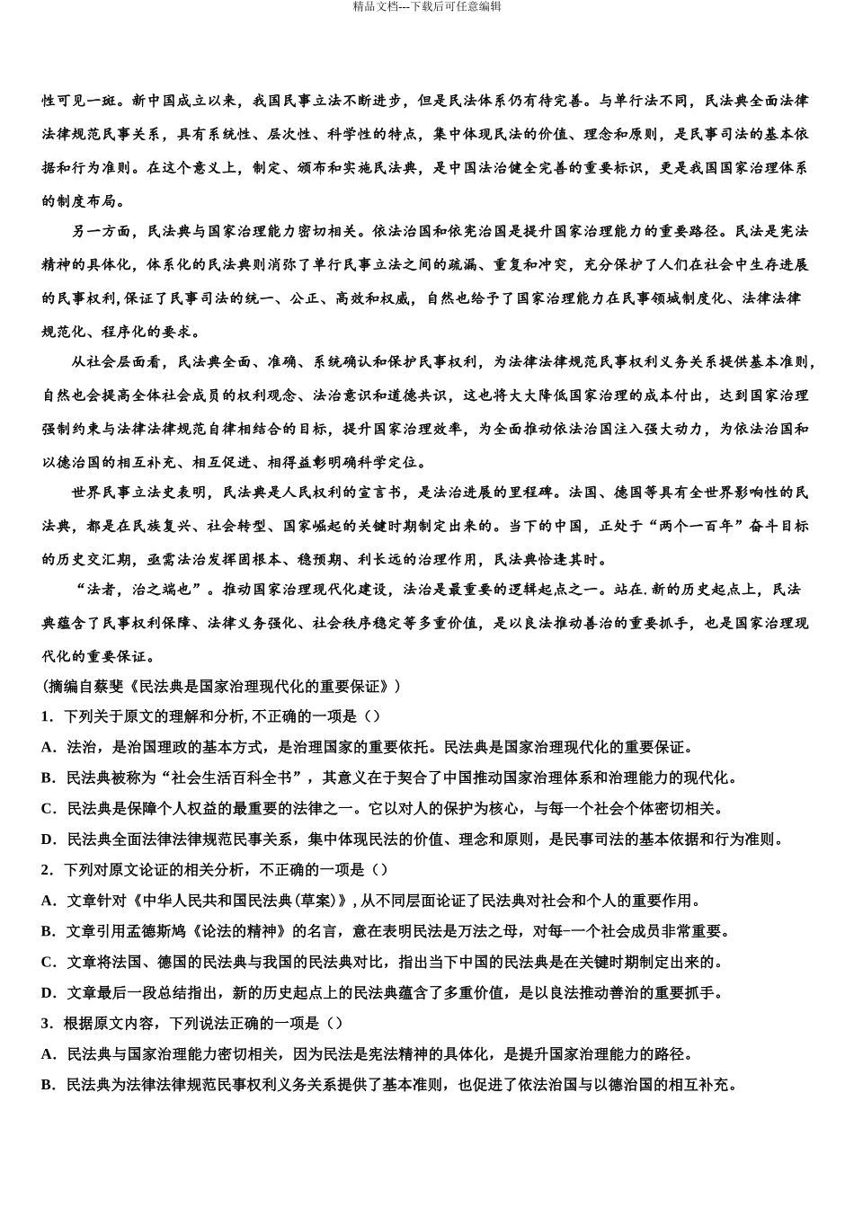 2024年辽宁省东北育才、实验中学高三第一次模拟考试语文试卷含解析_第3页