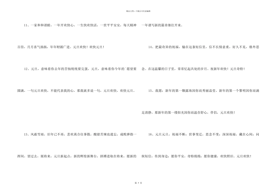 2024年辞旧迎新年贺词（50句）_第3页
