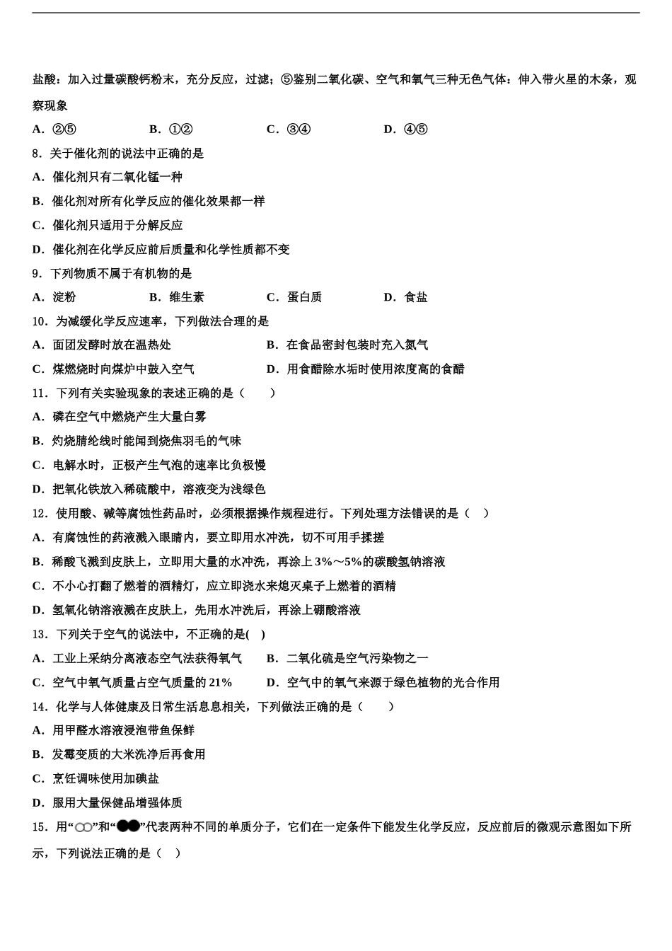 2024年辽宁省东港市市级名校中考一模化学试题含解析_第2页