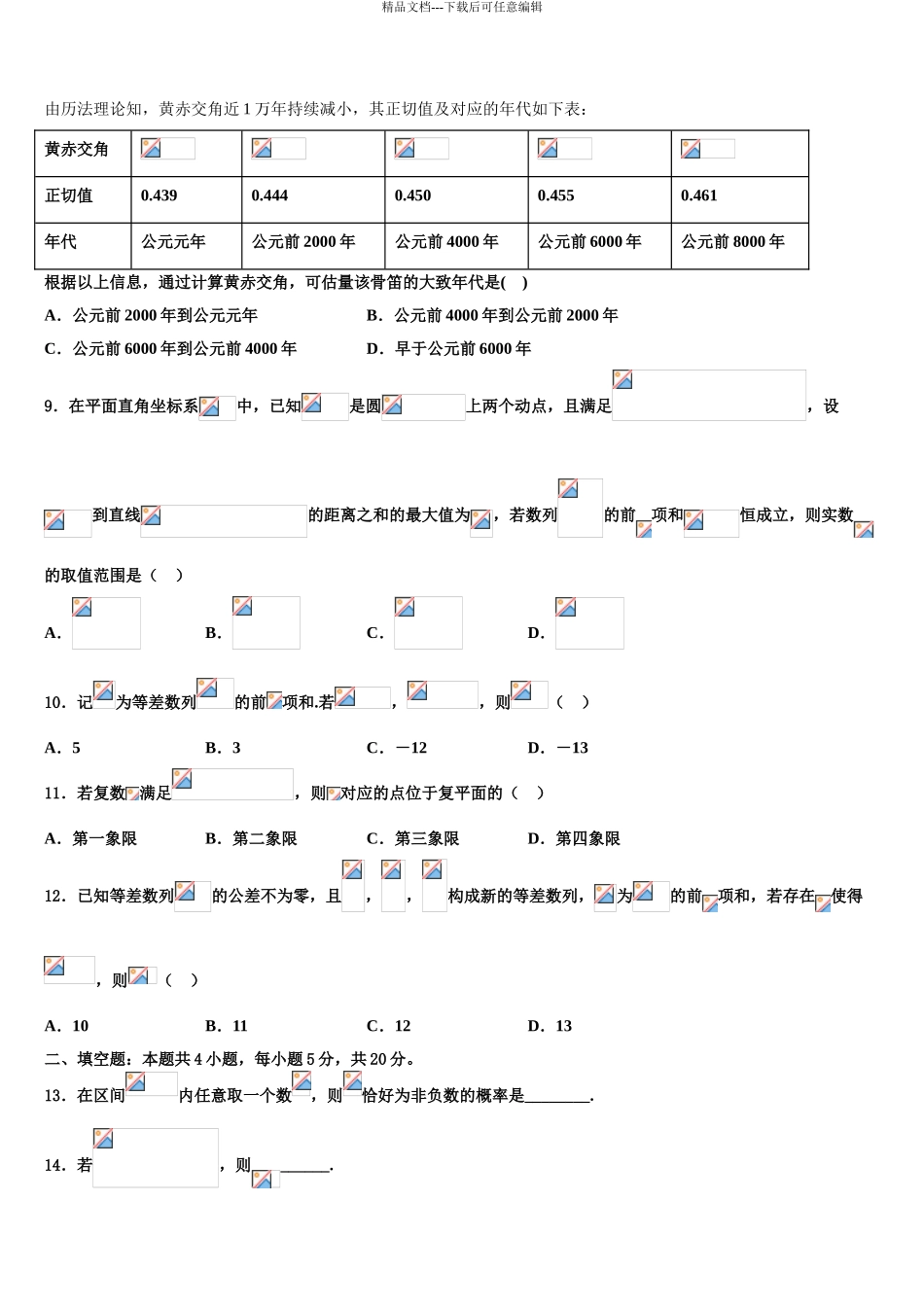 2024年辽宁省东北育才、实验中学高三第二次诊断性检测数学试卷含解析_第3页