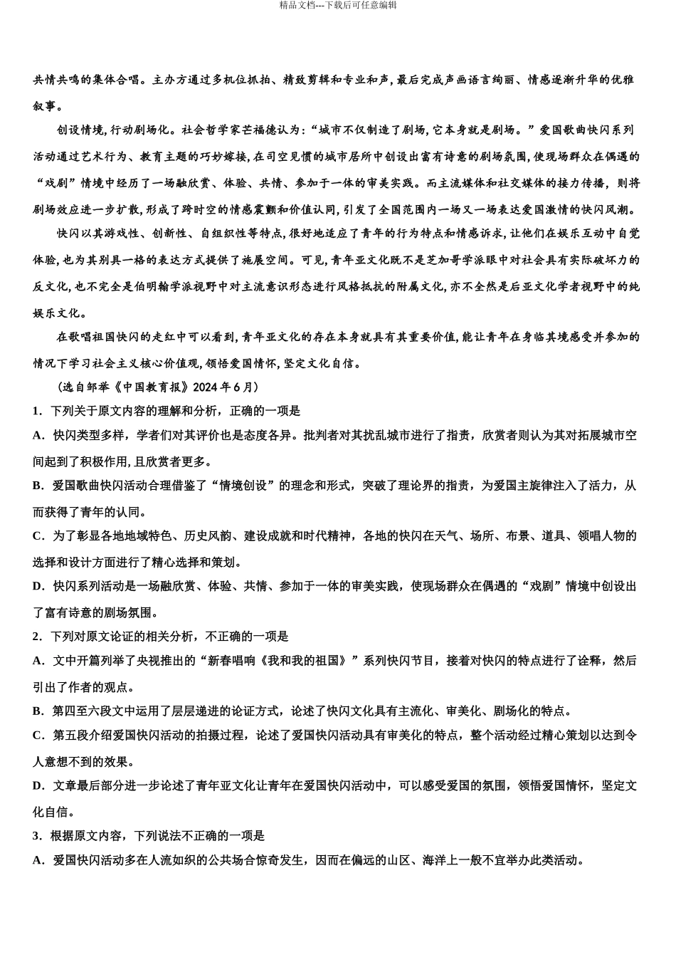 2024年辽宁省两校联考高三第二次调研语文试卷含解析_第3页