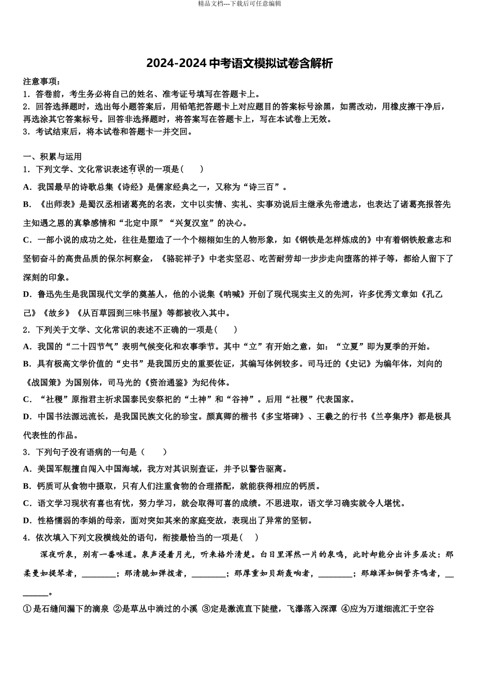 2024年辽宁抚顺新抚区中考语文对点突破模拟试卷含解析_第1页