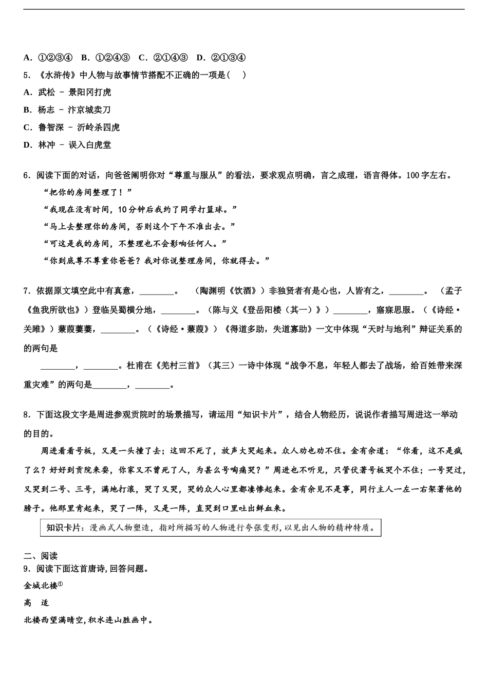 2024年辽宁抚顺新抚区中考语文对点突破模拟试卷含解析_第2页