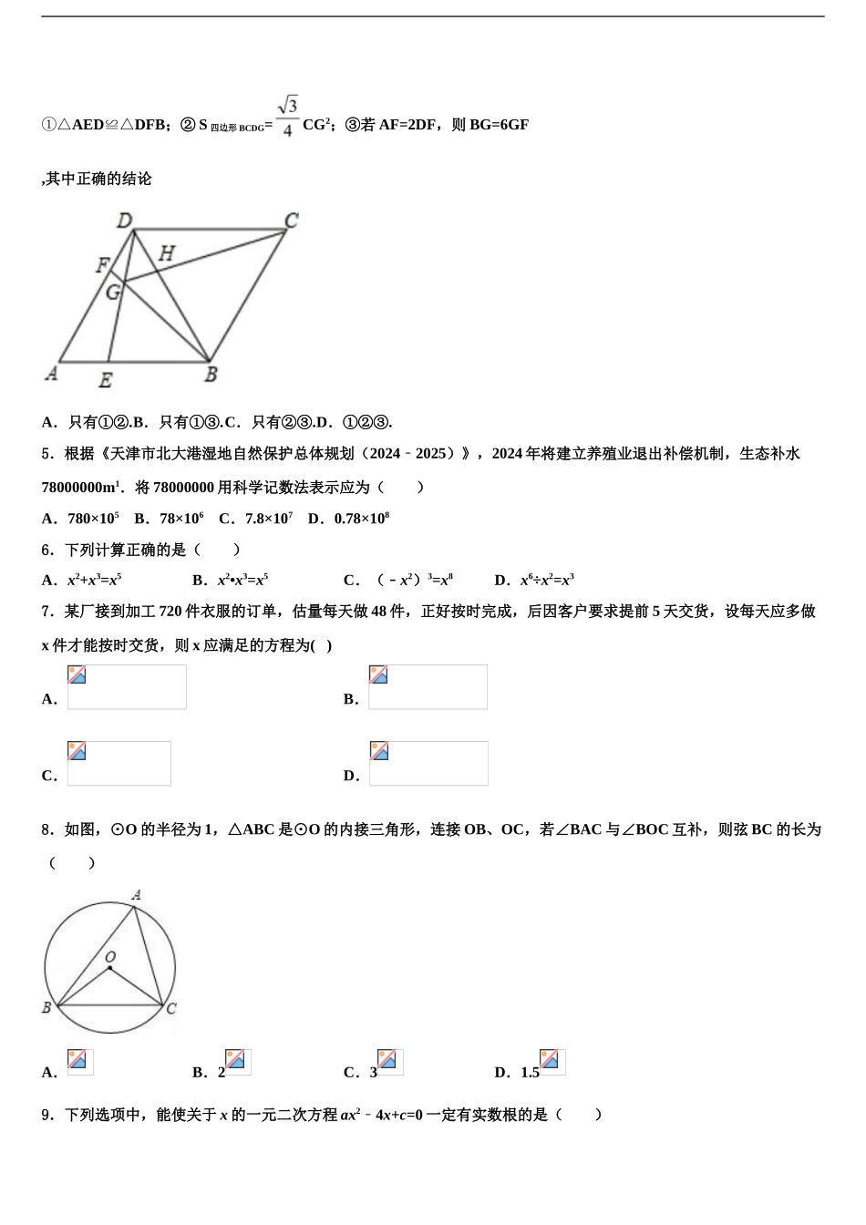 2024年辽宁省丹东二十四中学初中数学毕业考试模拟冲刺卷含解析_第2页