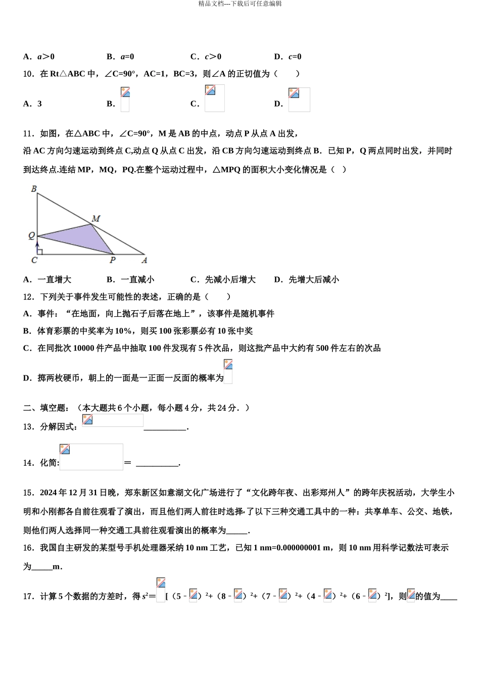 2024年辽宁省丹东二十四中学初中数学毕业考试模拟冲刺卷含解析_第3页