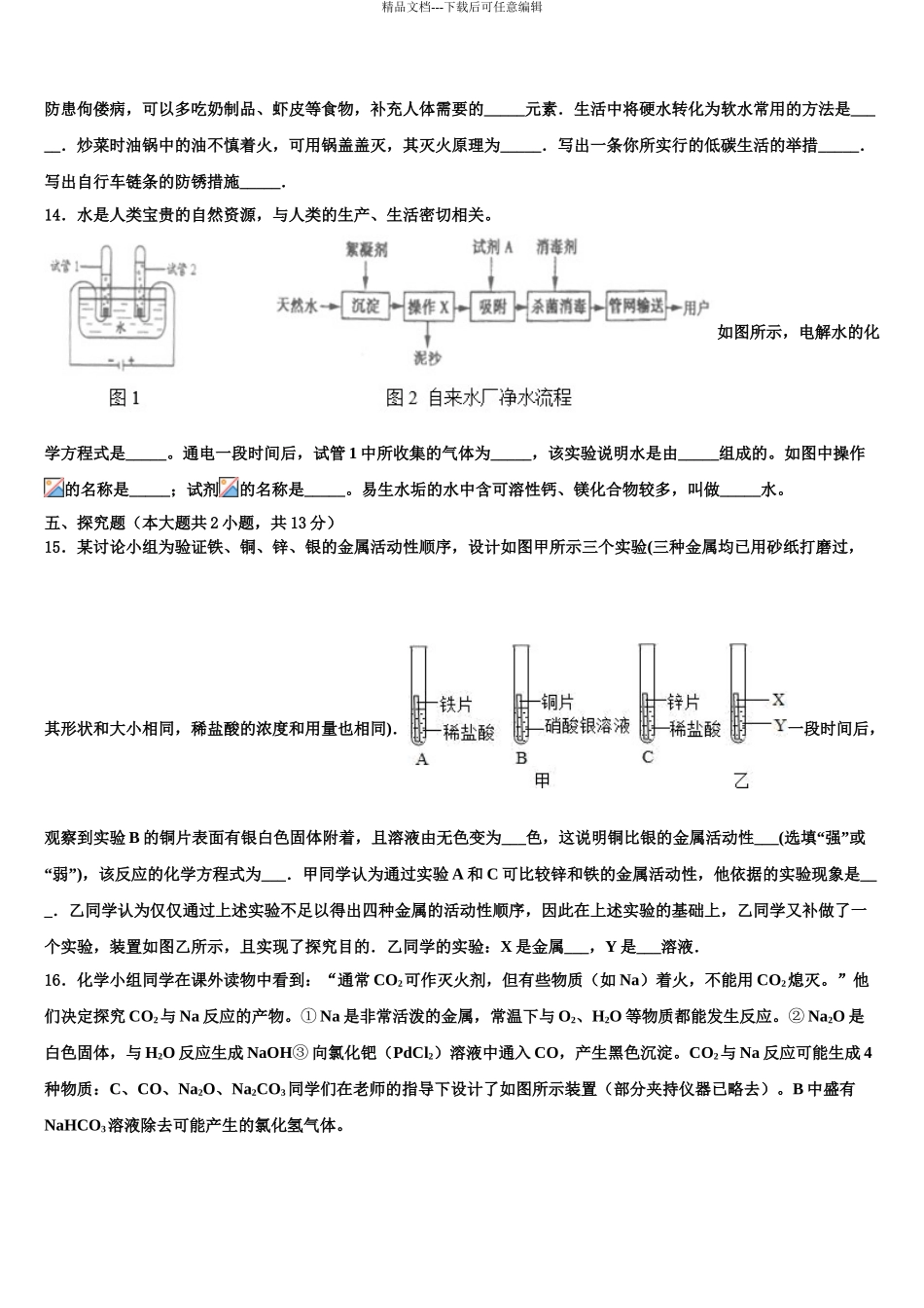 2024年辽宁省丹东市凤城市白旗中学中考四模化学试题含解析_第3页