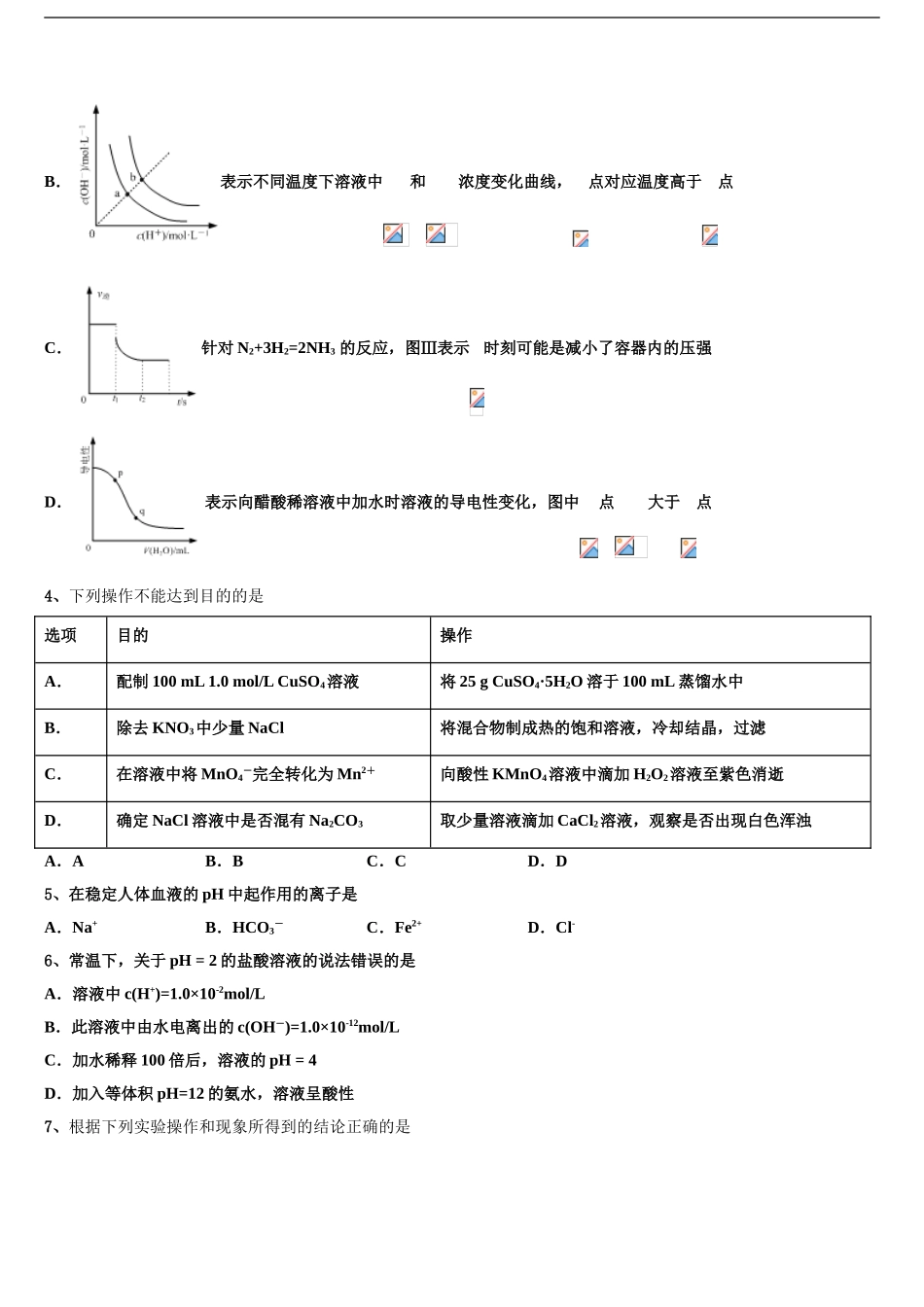 2024年辽宁省丹东市凤城市高三下学期一模考试化学试题含解析_第2页
