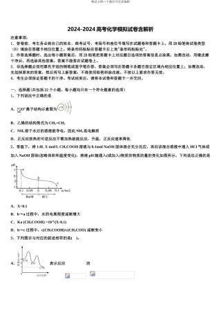 2024年辽宁省丹东市凤城市高三下学期一模考试化学试题含解析