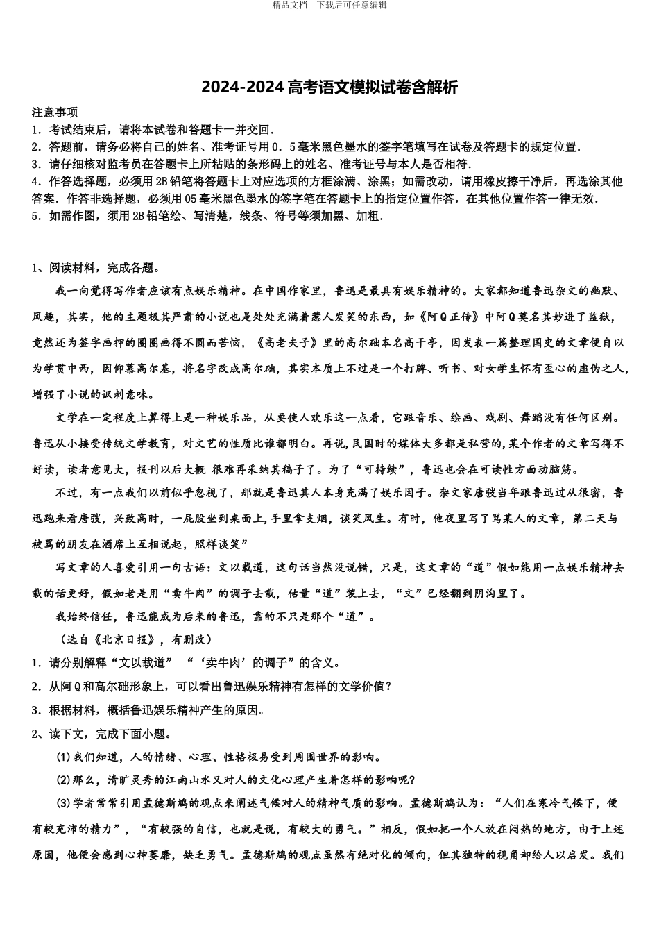 2024年辽宁省丹东市第七中学高考临考冲刺语文试卷含解析_第1页