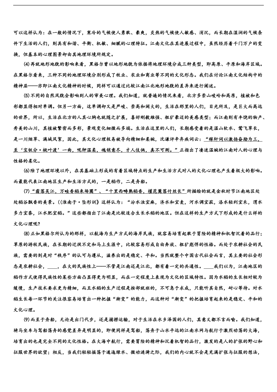 2024年辽宁省丹东市第七中学高考临考冲刺语文试卷含解析_第2页