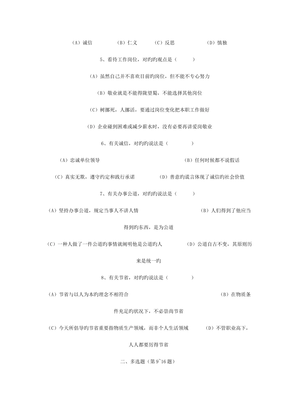 2025年心理咨询师理论知识三级含答案资料_第2页