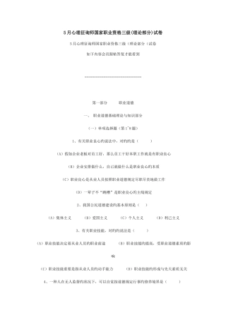 2025年心理咨询师理论知识三级含答案资料