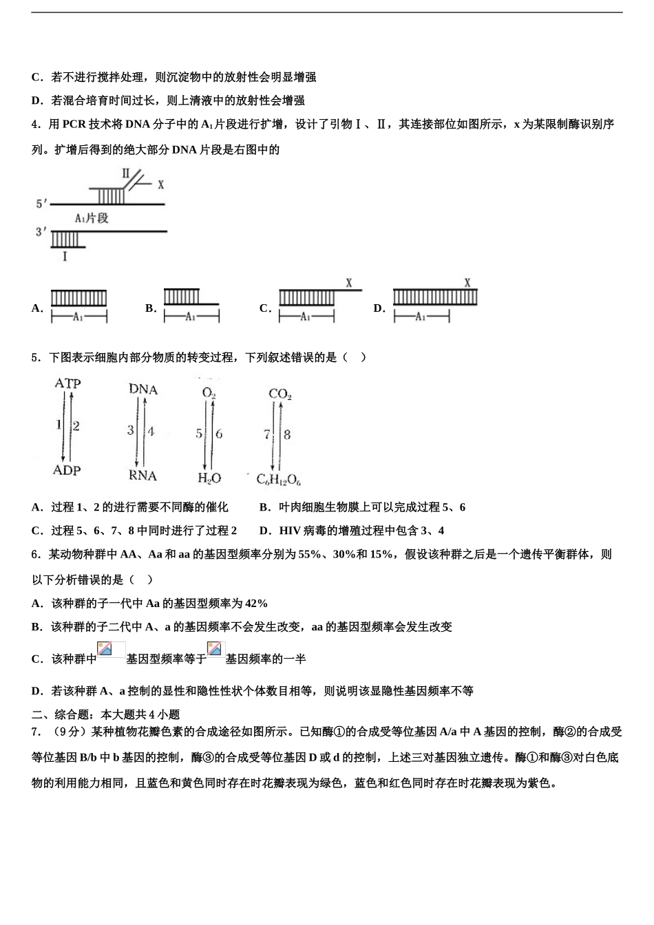 2024年辽宁省丹东市通远堡高中高考压轴卷生物试卷含解析_第2页