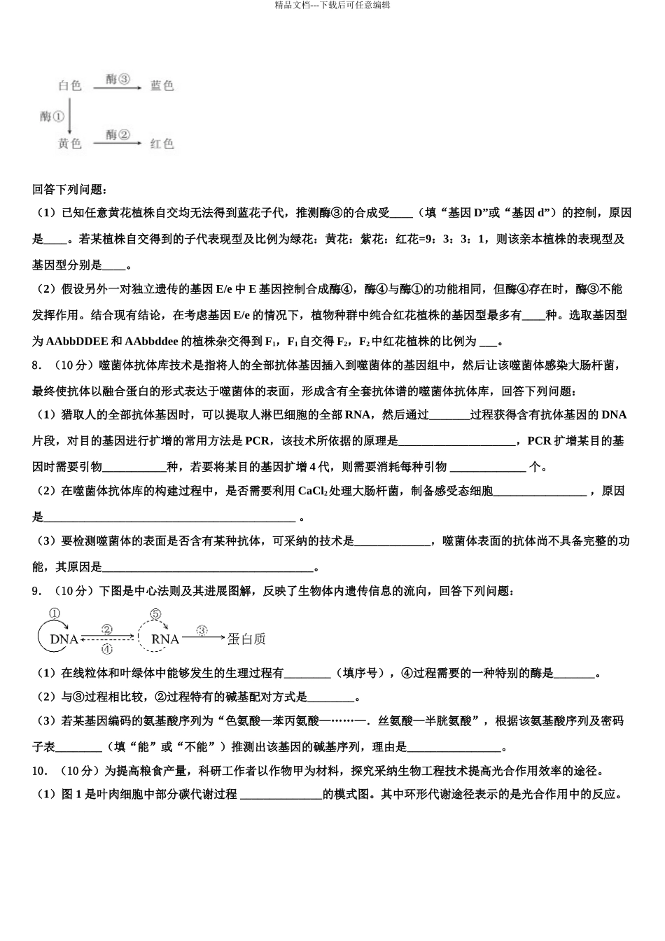 2024年辽宁省丹东市通远堡高中高考压轴卷生物试卷含解析_第3页
