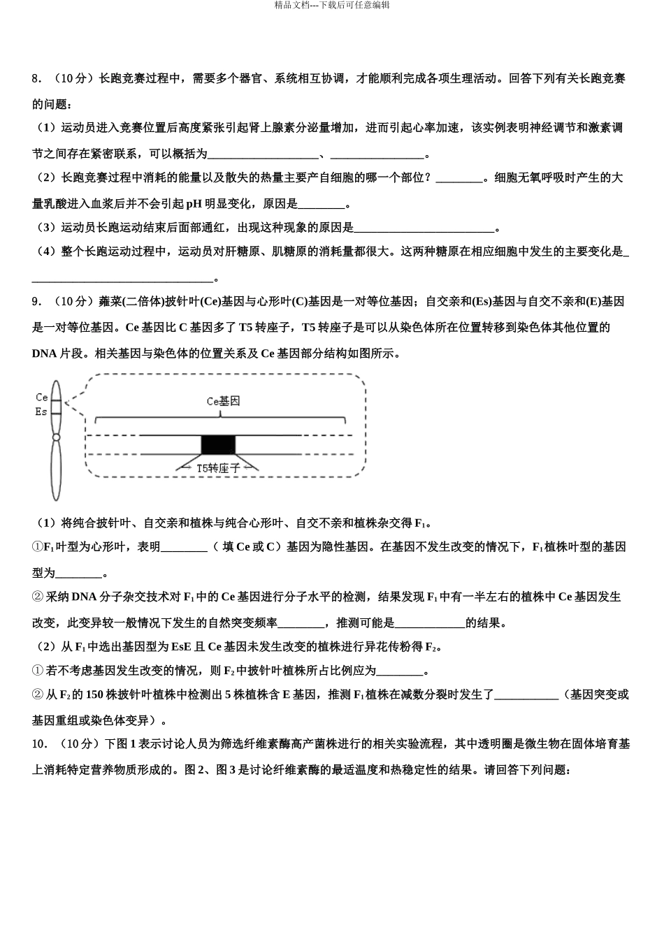 2024年辽宁省丹东市第十中学高考生物三模试卷含解析_第3页