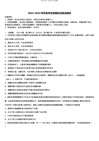 2024年辽宁省丹东市第十中学高考生物三模试卷含解析