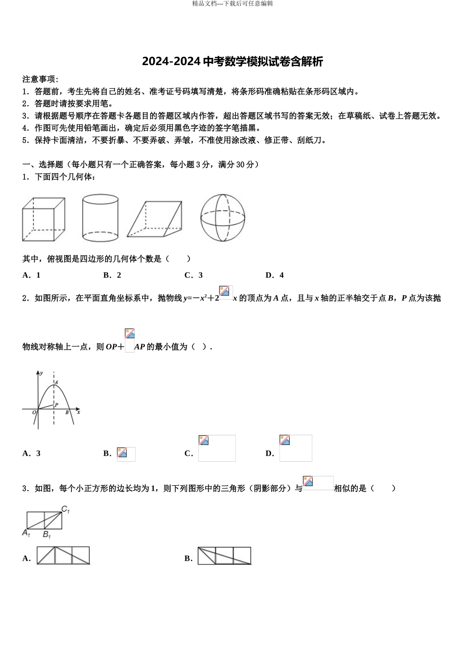 2024年辽宁省丹东市第十八中学中考数学考前最后一卷含解析_第1页