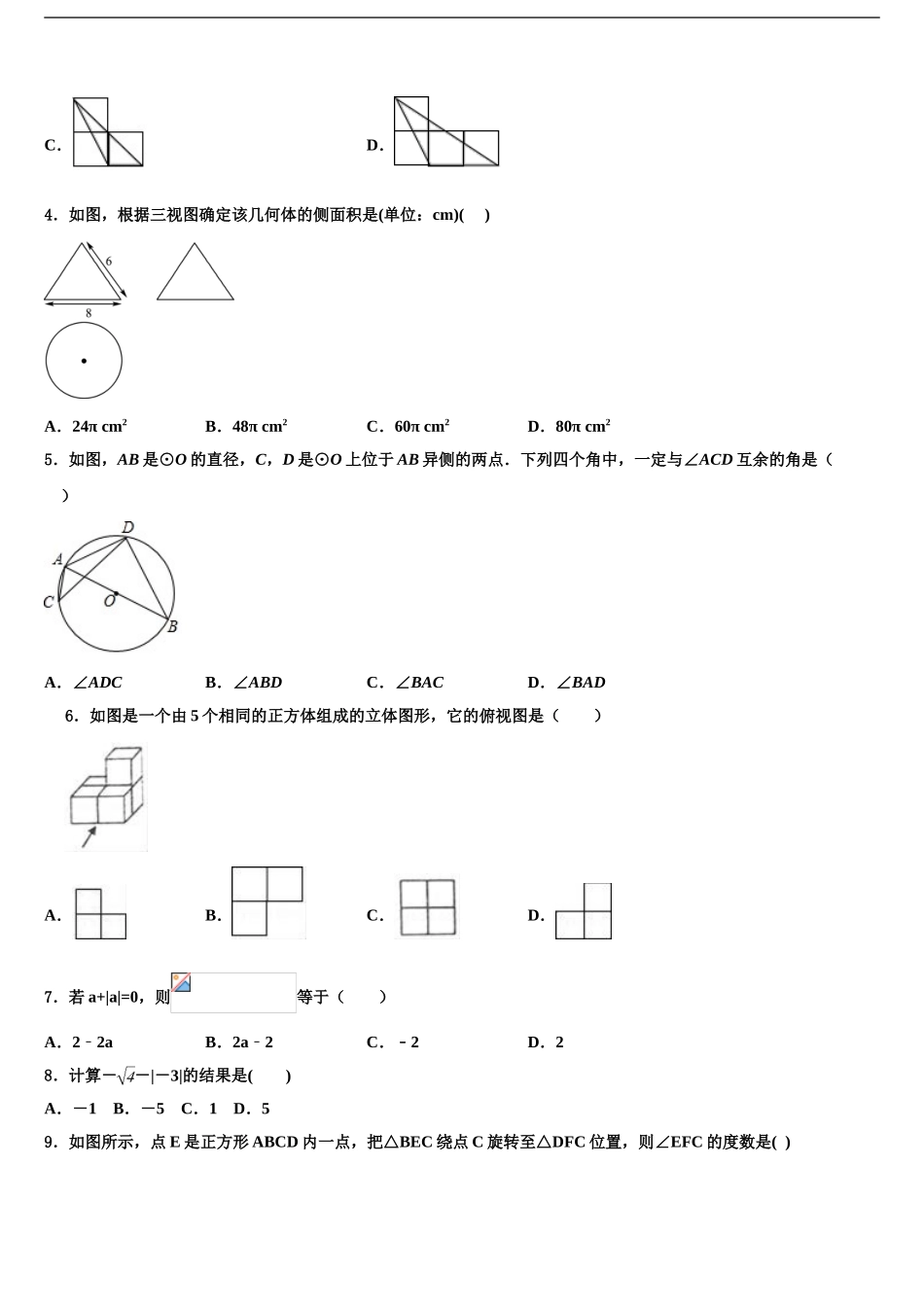 2024年辽宁省丹东市第十八中学中考数学考前最后一卷含解析_第2页