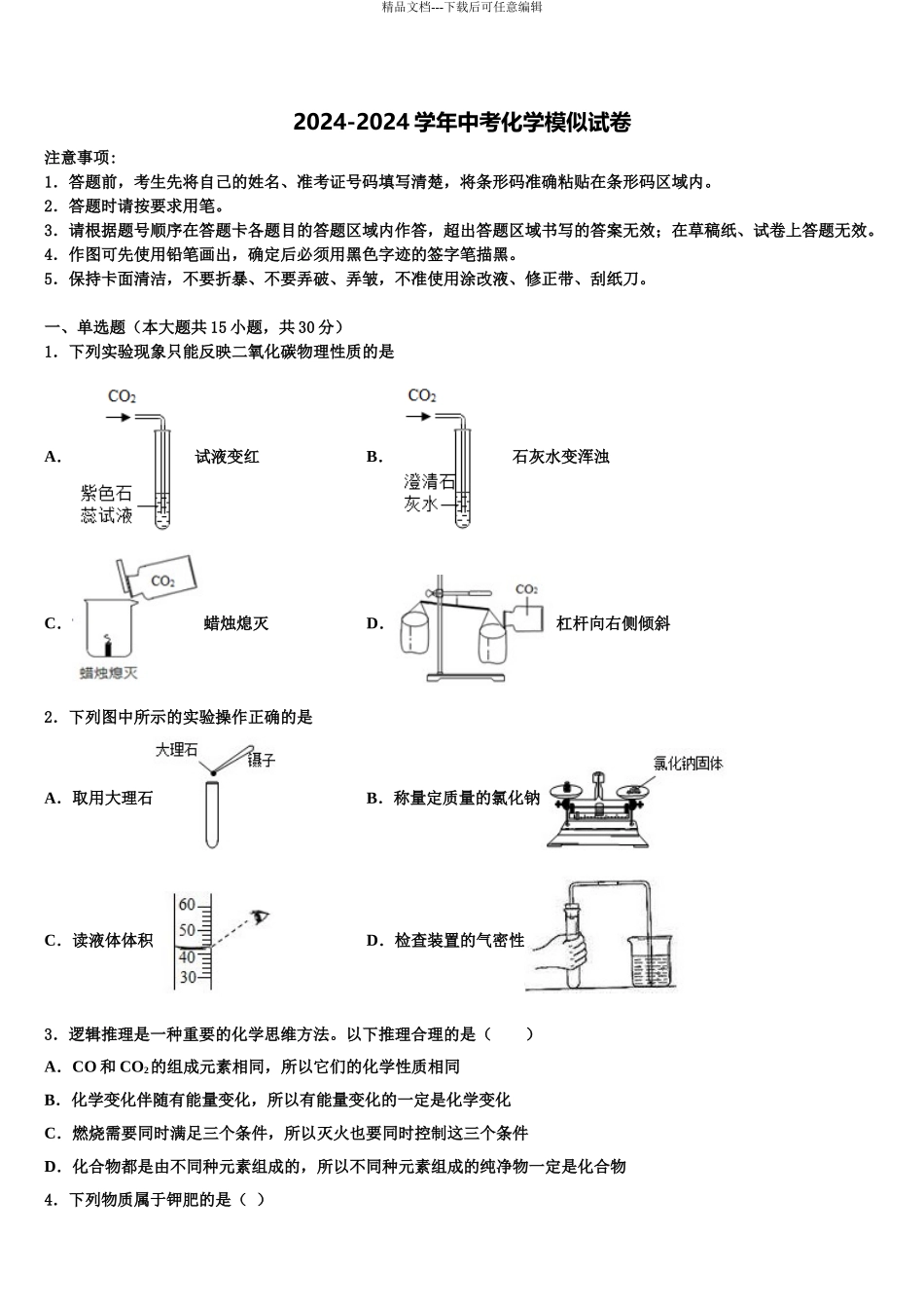 2024年辽宁省东港地区中考化学模试卷含解析_第1页