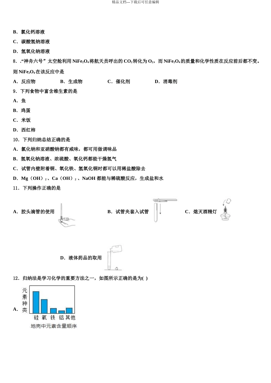 2024年辽宁省东港地区中考化学模试卷含解析_第3页