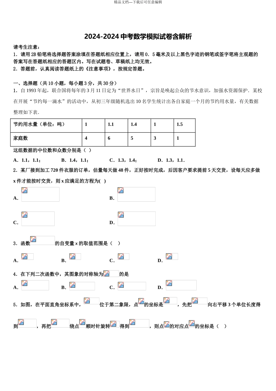 2024年辽宁沈阳市大东区重点达标名校中考二模数学试题含解析_第1页
