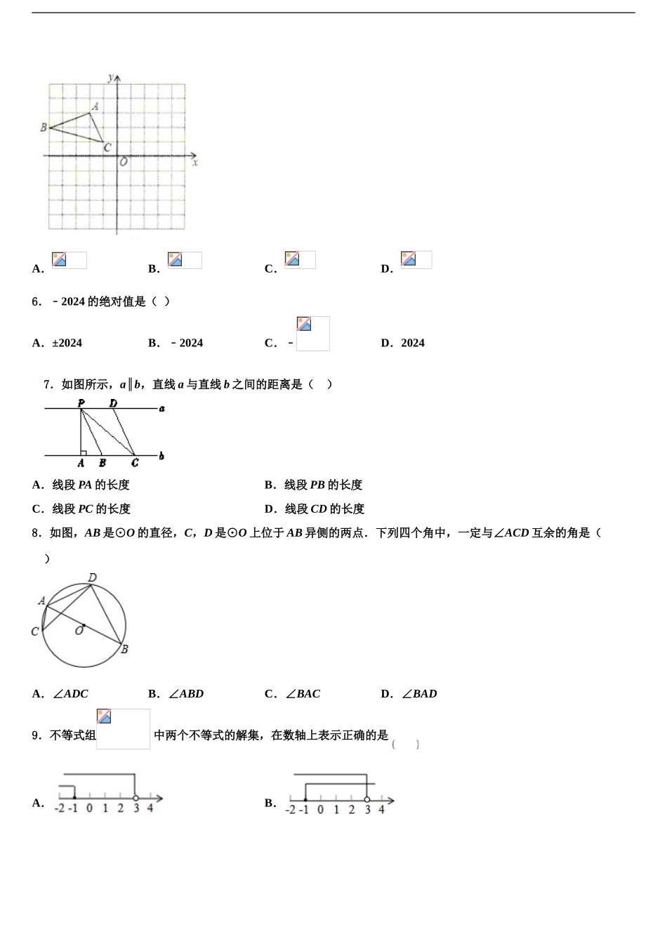 2024年辽宁沈阳市大东区重点达标名校中考二模数学试题含解析_第2页