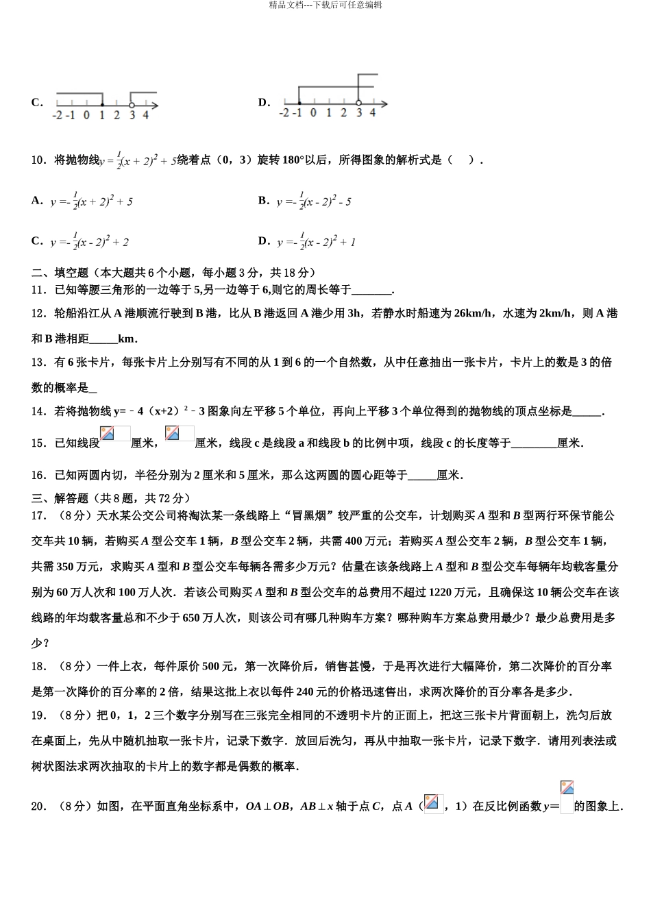 2024年辽宁沈阳市大东区重点达标名校中考二模数学试题含解析_第3页