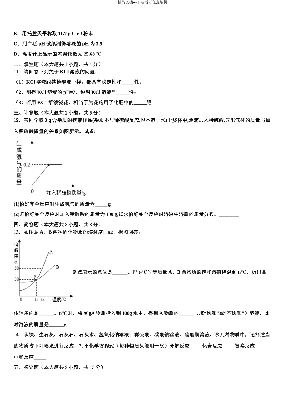 2024年辽宁省丹东市第十四中学中考化学考前最后一卷含解析_第3页