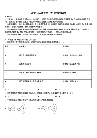 2024年辽宁省丹东市第十四中学中考化学考前最后一卷含解析